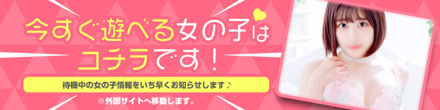 今すぐ遊べる