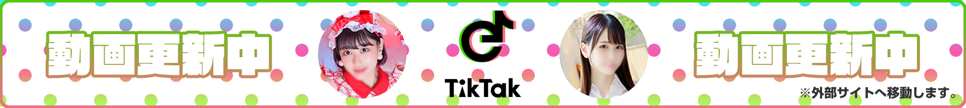 TikTak動画